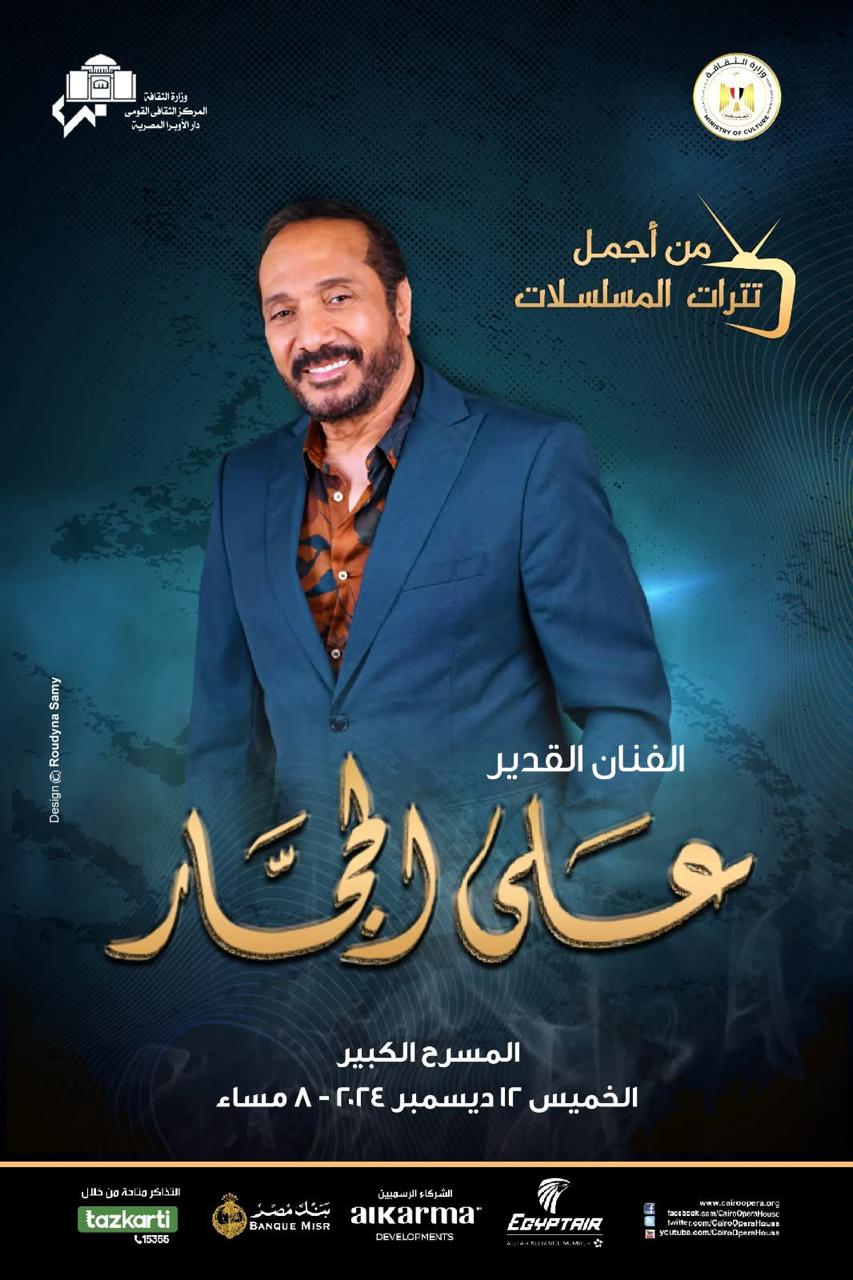  الخميس القادم على الحجار يتغنى بأشهر تترات المسلسلات الدرامية فى الأوبرا 